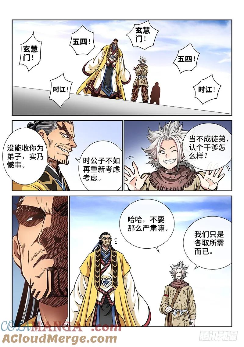 我是大神仙 第46话 ·又见公孙牧 第2页