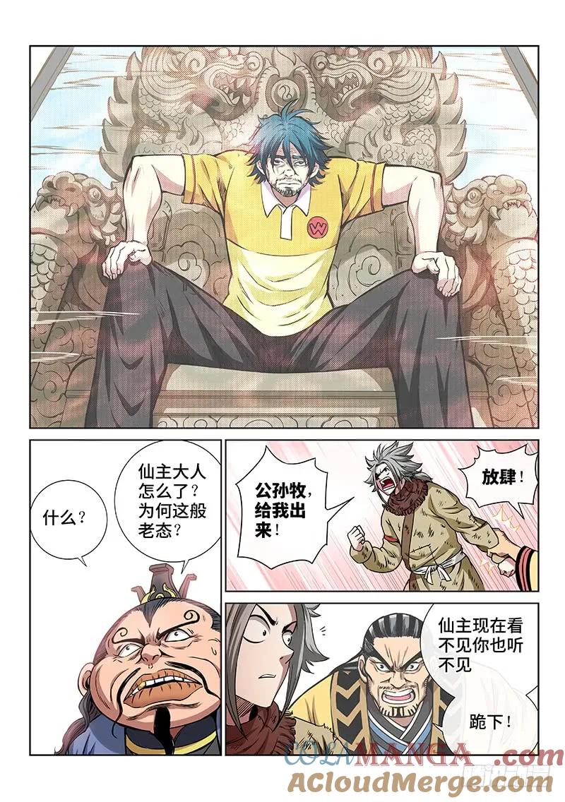我是大神仙 第46话 ·又见公孙牧 第7页