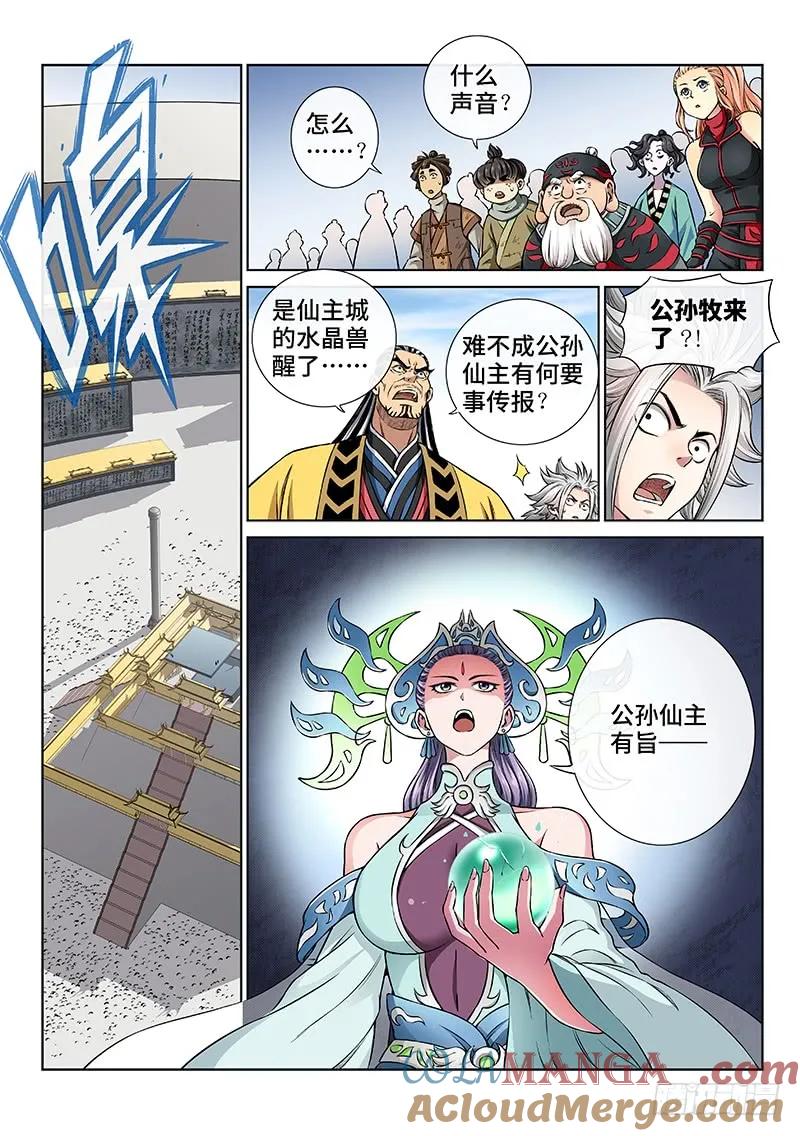 我是大神仙 第46话 ·又见公孙牧 第3页