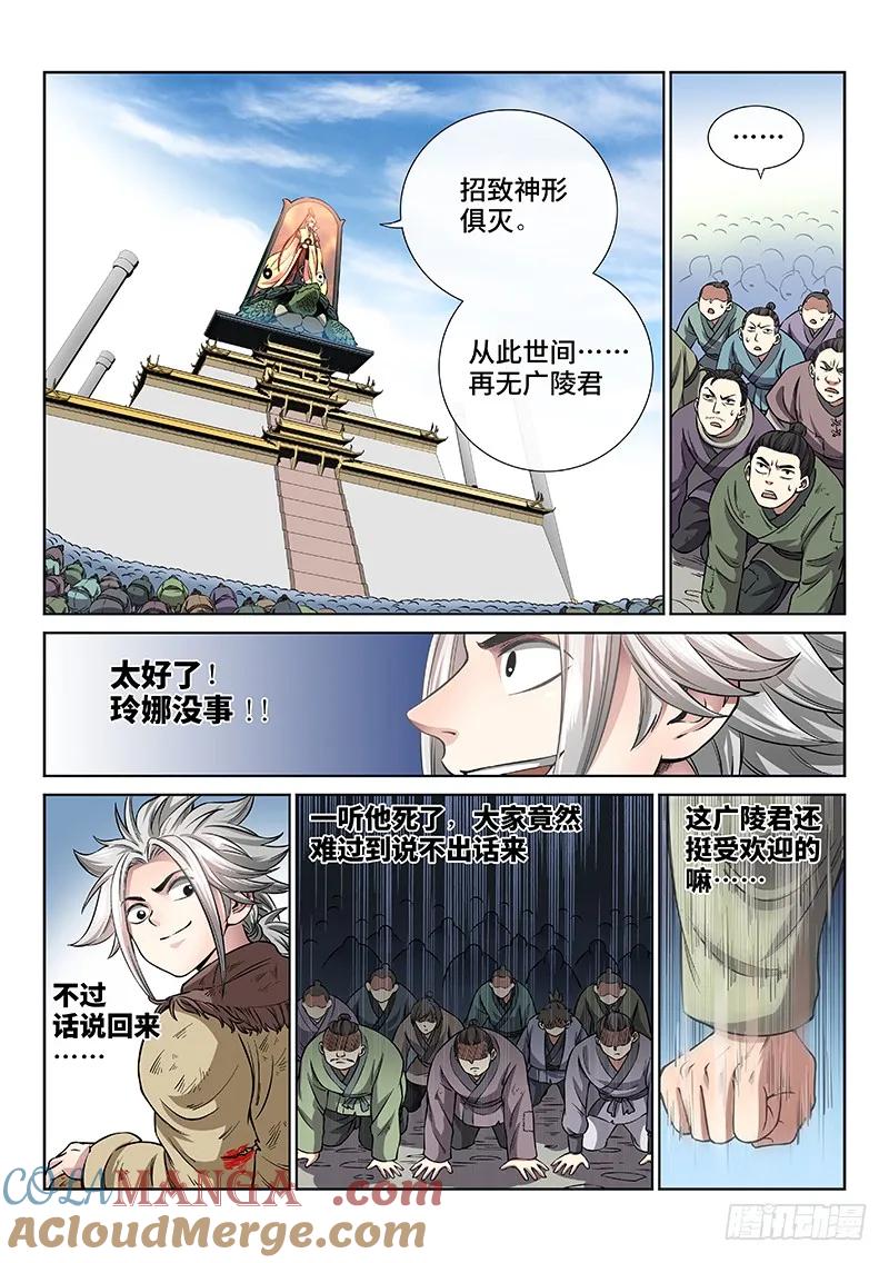 我是大神仙 第46话 ·又见公孙牧 第12页