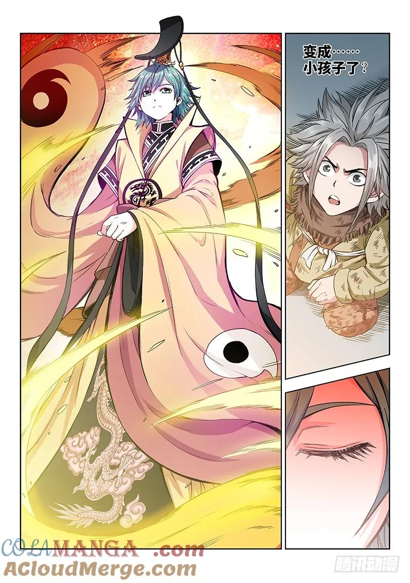 我是大神仙 第46话 ·又见公孙牧 第10页