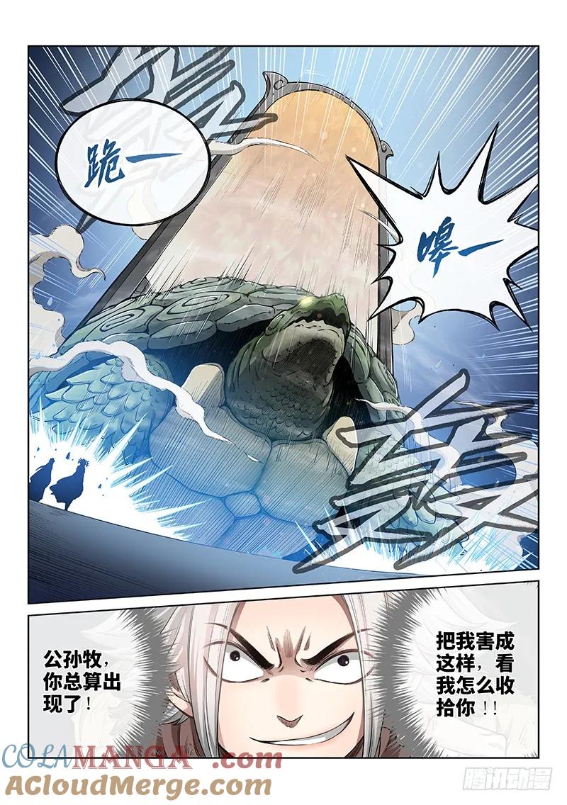我是大神仙 第46话 ·又见公孙牧 第4页
