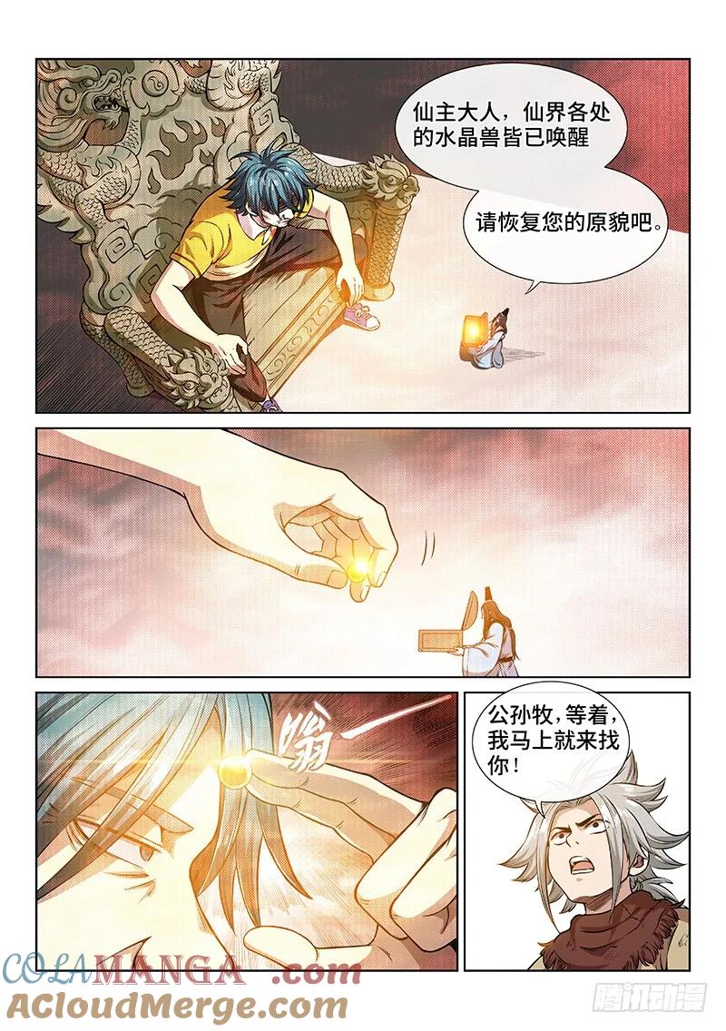 我是大神仙 第46话 ·又见公孙牧 第8页