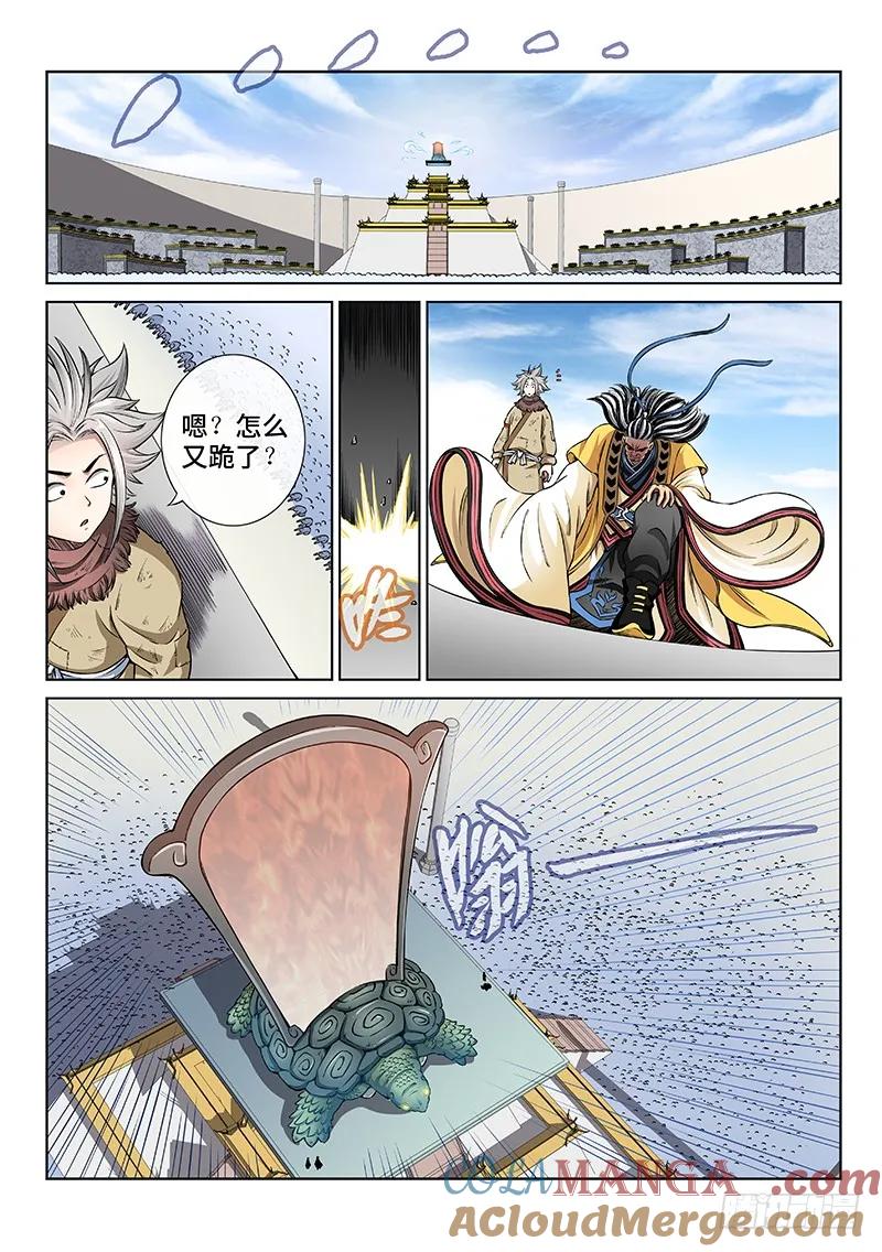 我是大神仙 第46话 ·又见公孙牧 第5页
