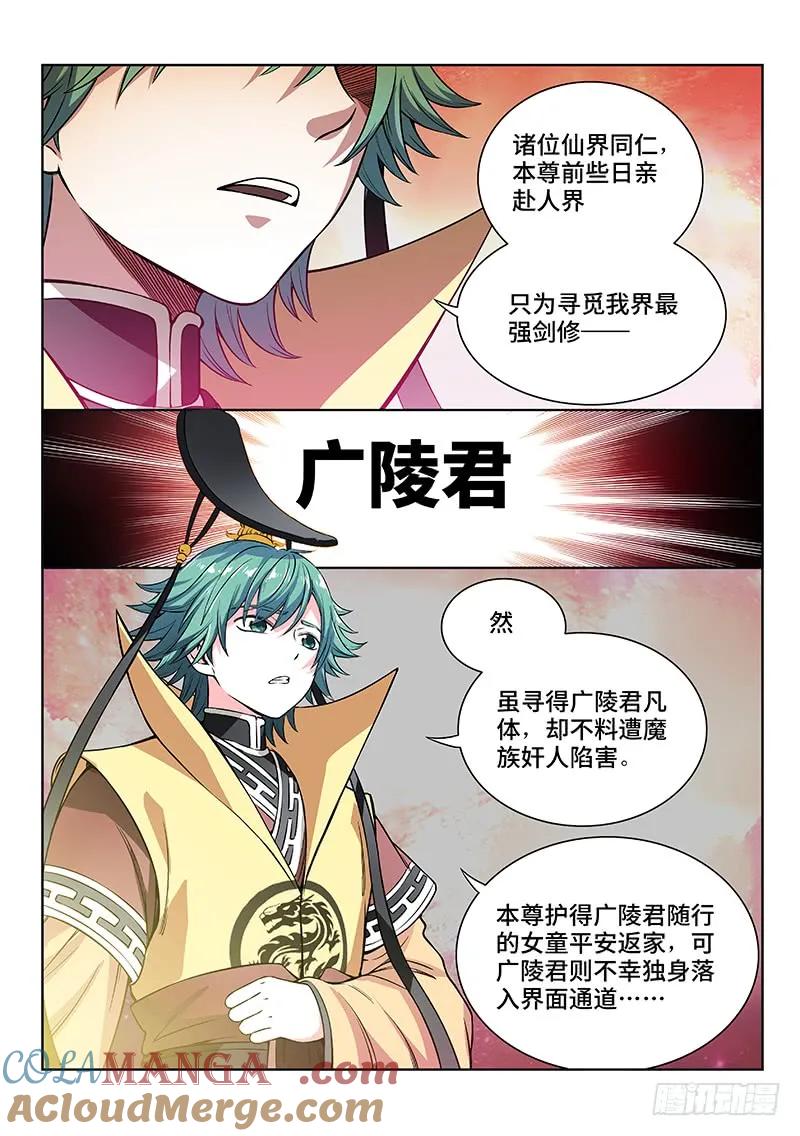 我是大神仙 第46话 ·又见公孙牧 第11页