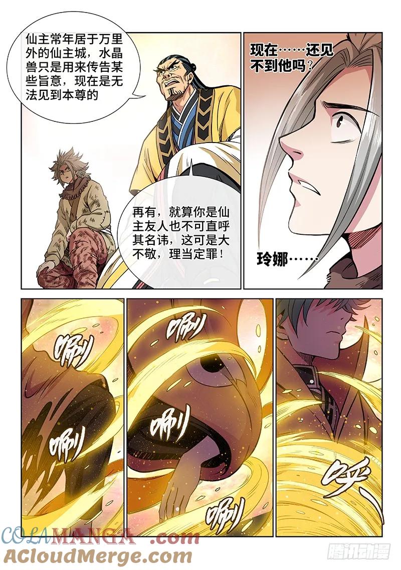 我是大神仙 第46话 ·又见公孙牧 第9页