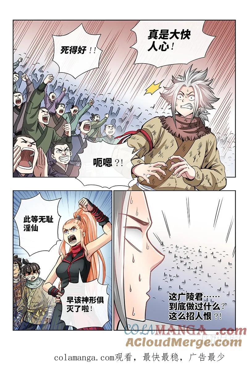 我是大神仙 第46话 ·又见公孙牧 第13页