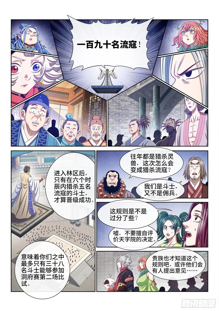 我是大神仙 第469话 ·还不是时候 第12页