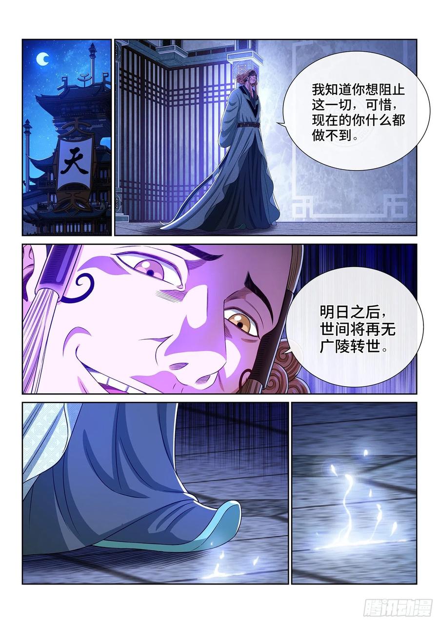 我是大神仙 第469话 ·还不是时候 第10页