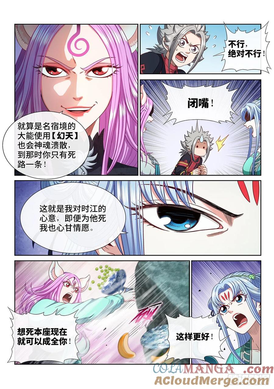 我是大神仙 第469话 ·还不是时候 第3页