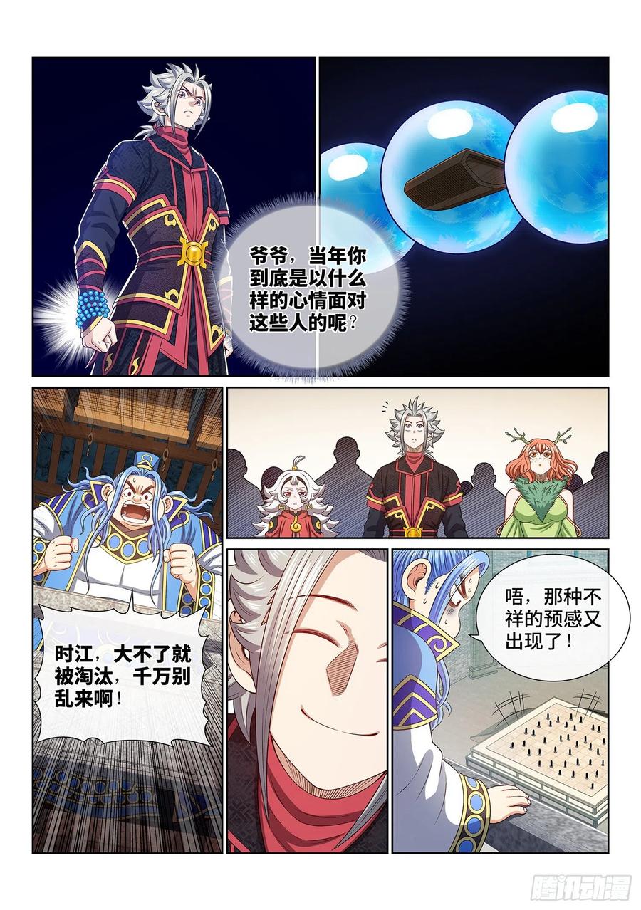 我是大神仙 第469话 ·还不是时候 第14页