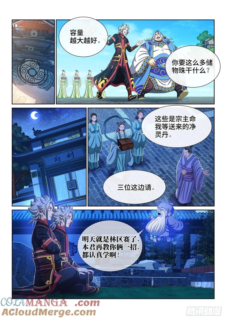 我是大神仙 第469话 ·还不是时候 第9页