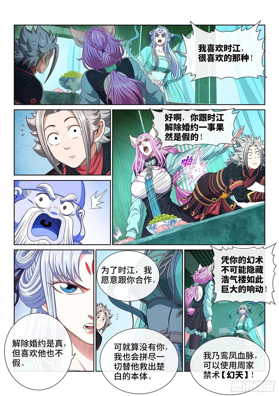 我是大神仙 第469话 ·还不是时候 第2页