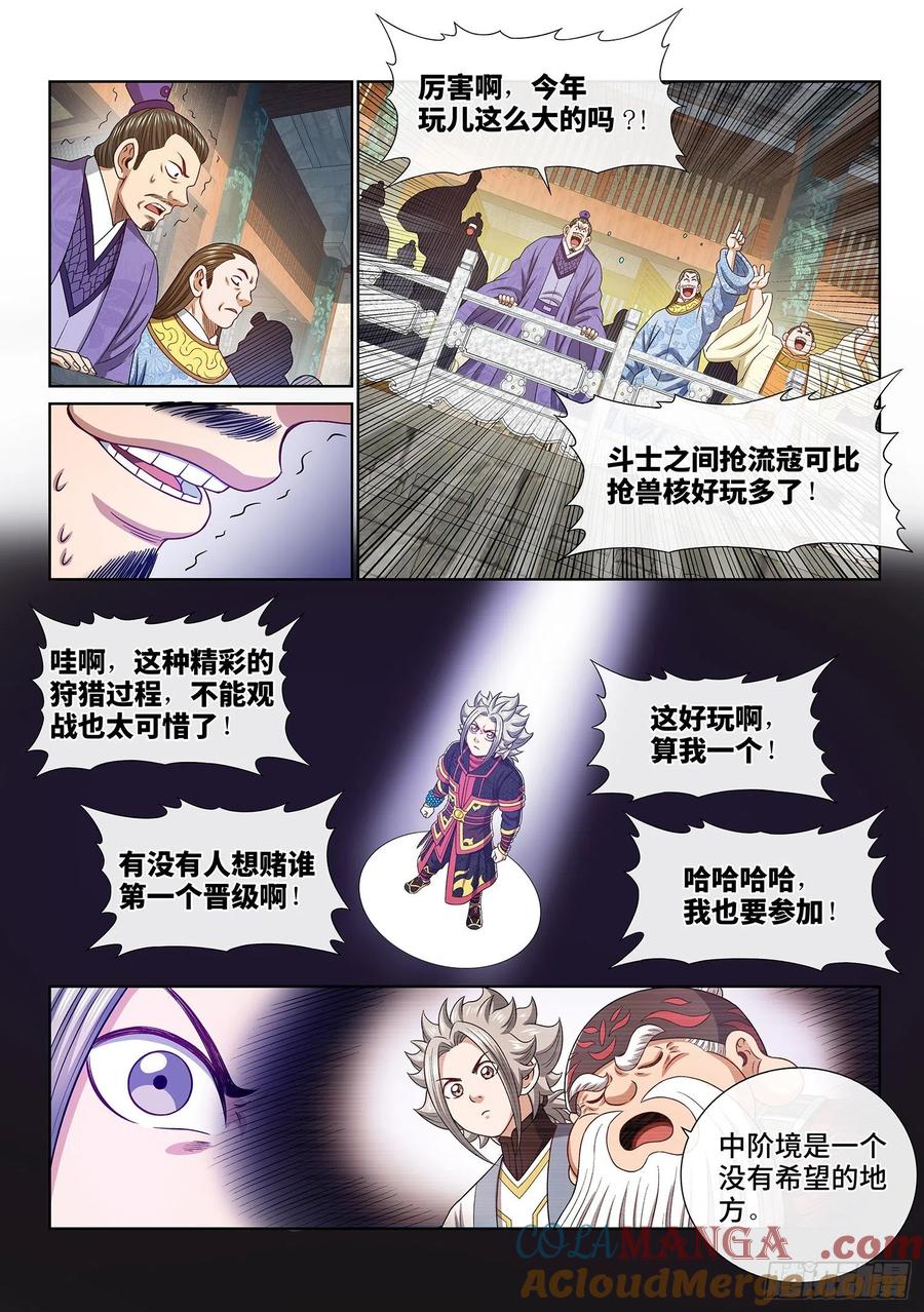我是大神仙 第469话 ·还不是时候 第13页