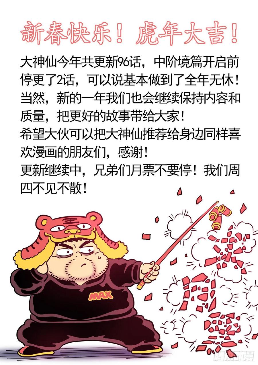 我是大神仙 第469话 ·还不是时候 第16页