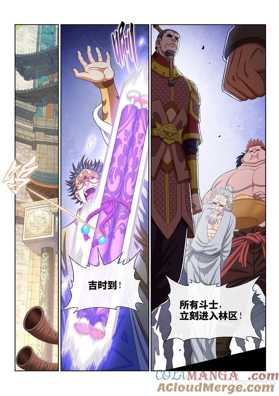 我是大神仙 第469话 ·还不是时候 第15页