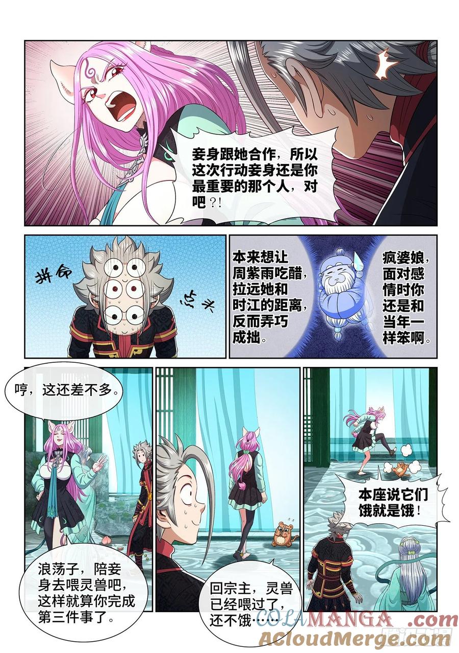 我是大神仙 第469话 ·还不是时候 第5页