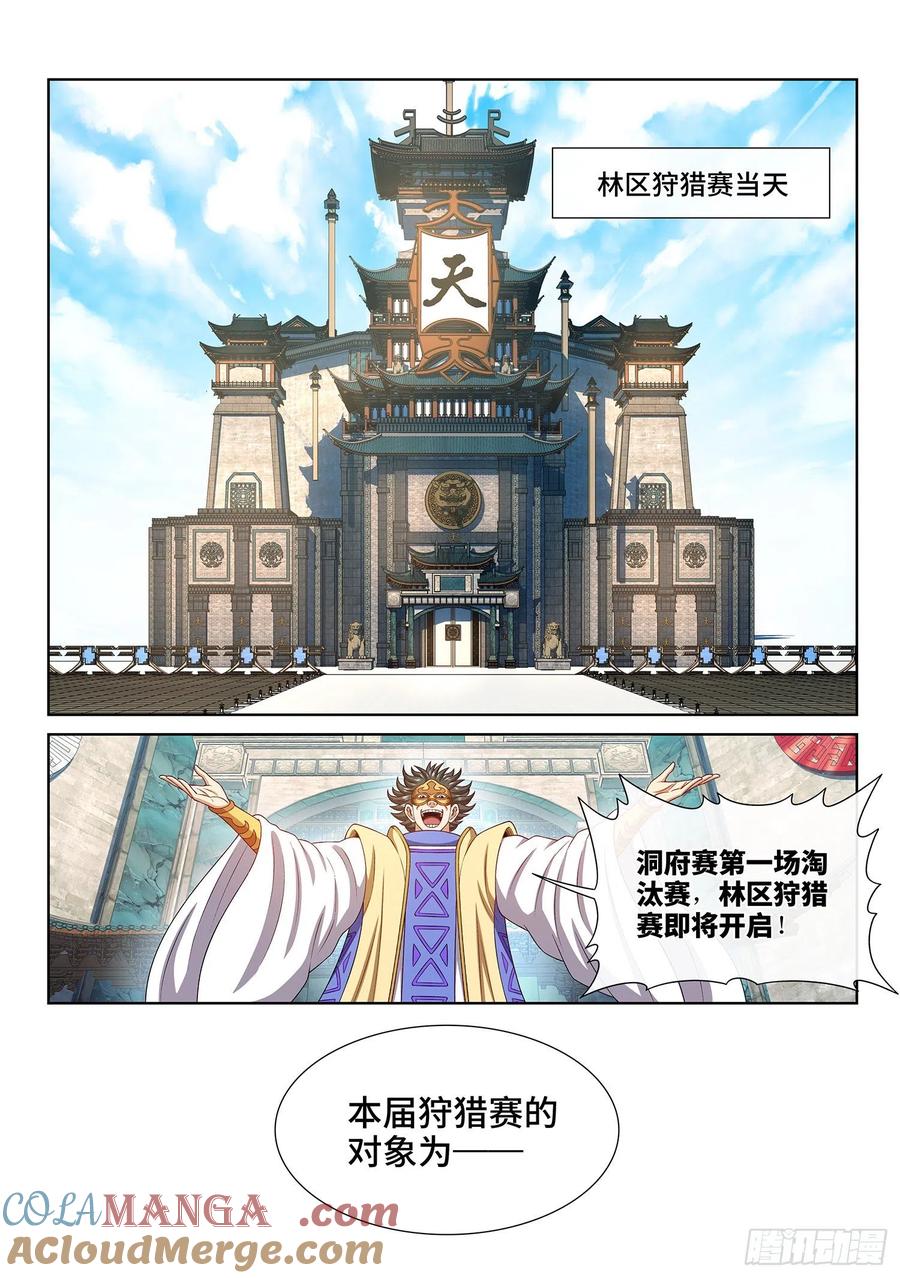 我是大神仙 第469话 ·还不是时候 第11页