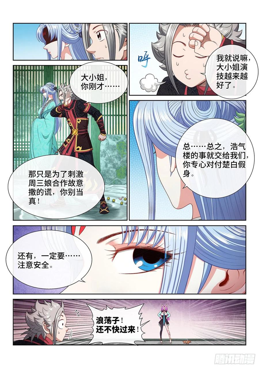 我是大神仙 第469话 ·还不是时候 第6页