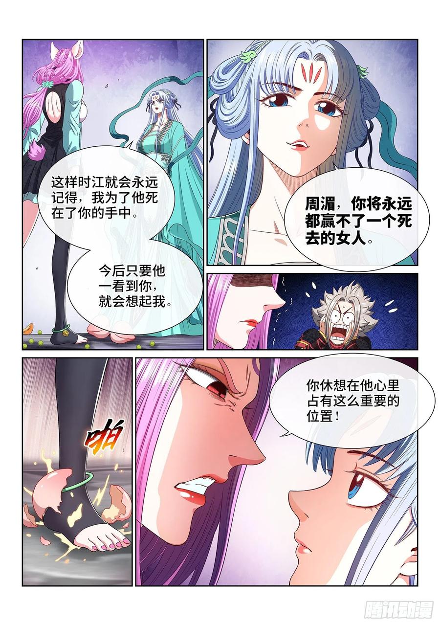我是大神仙 第469话 ·还不是时候 第4页