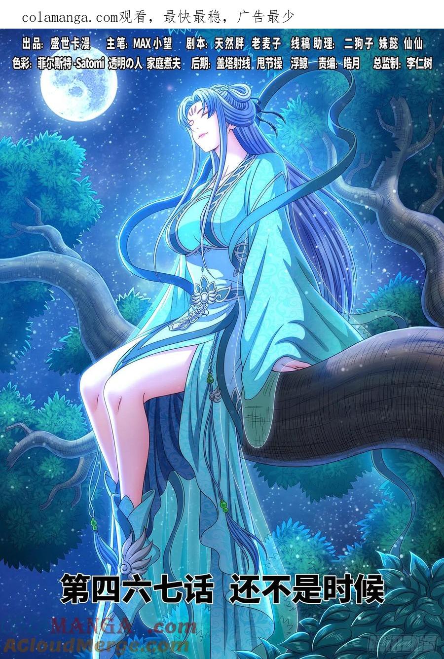 我是大神仙 第469话 ·还不是时候 第1页