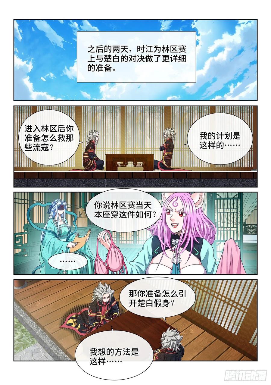 我是大神仙 第469话 ·还不是时候 第8页