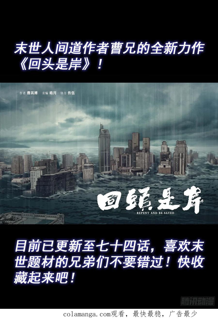 我是大神仙 第469话 ·还不是时候 第18页