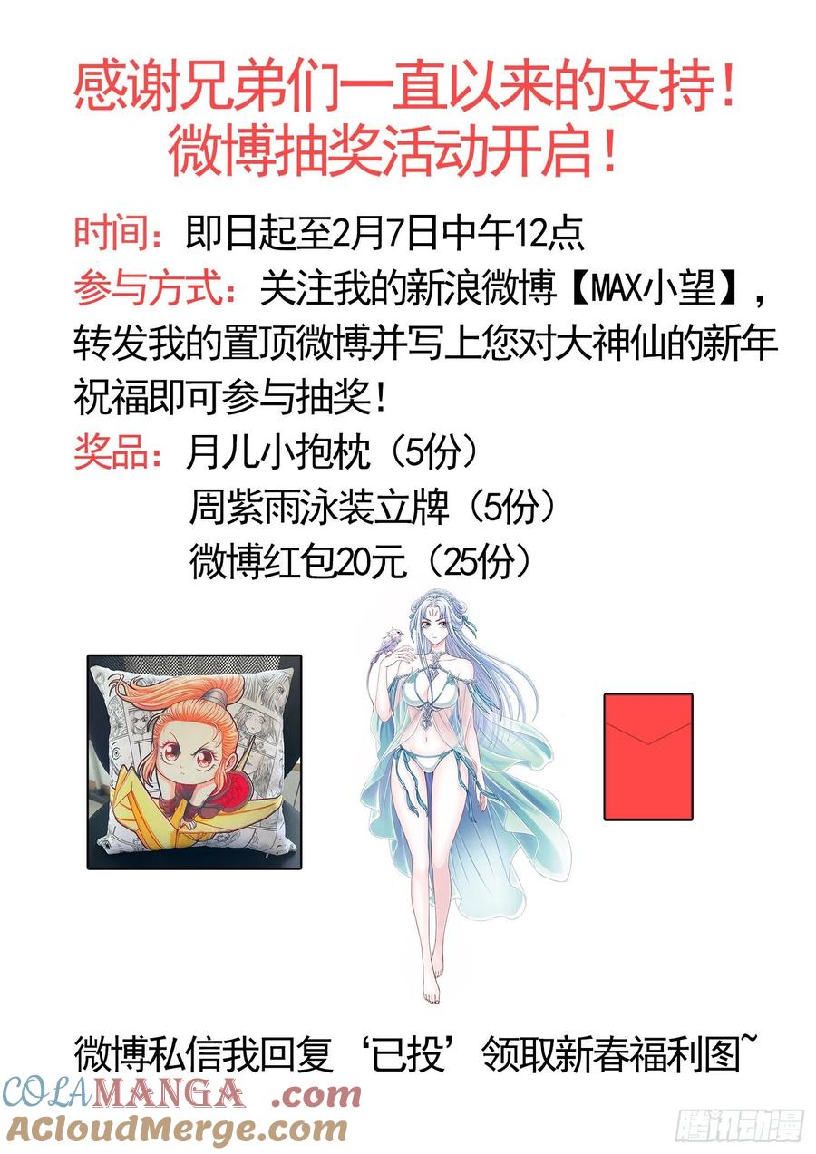 我是大神仙 第469话 ·还不是时候 第17页