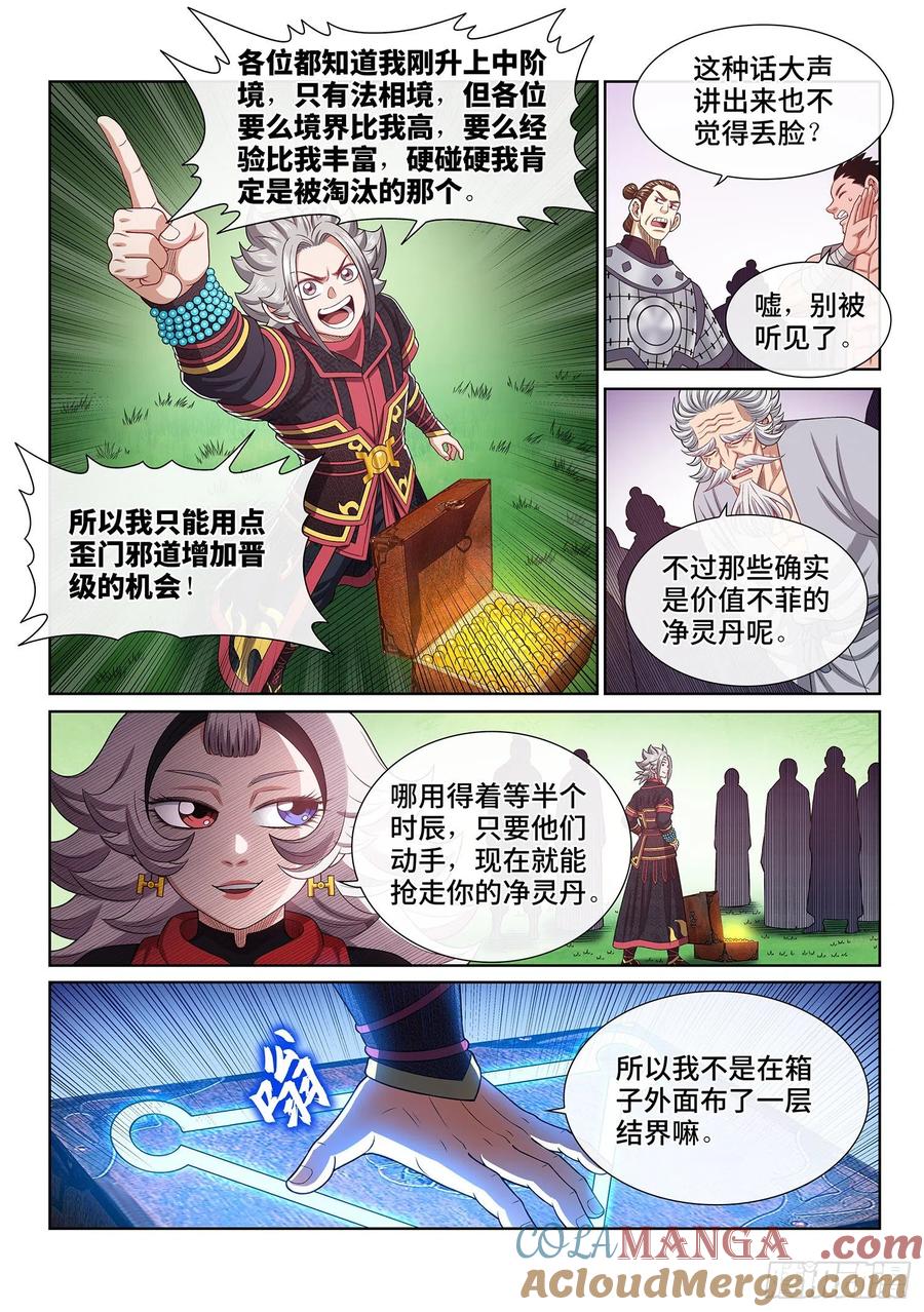 我是大神仙 第470话 ·技不如人 第5页