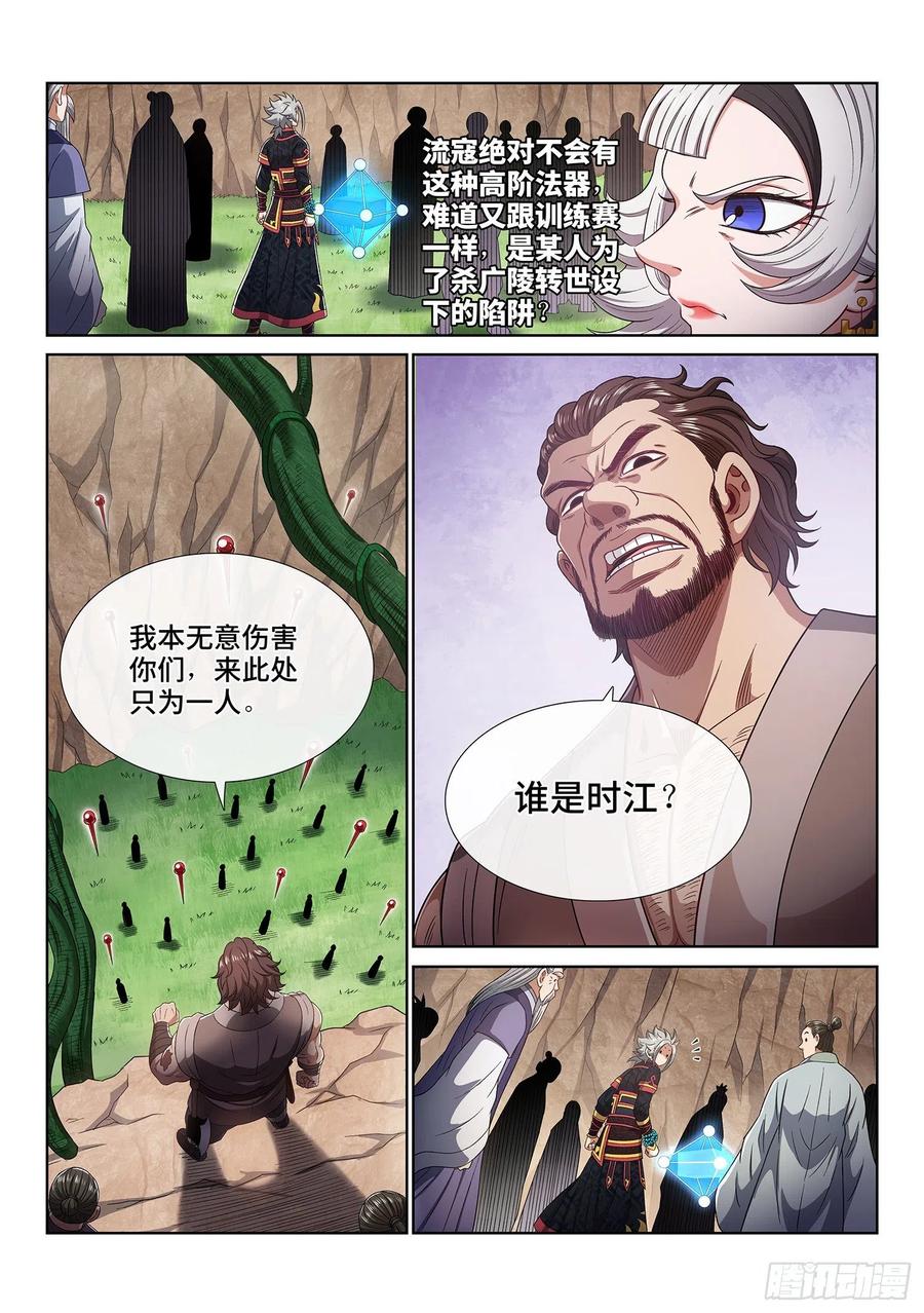 我是大神仙 第470话 ·技不如人 第12页