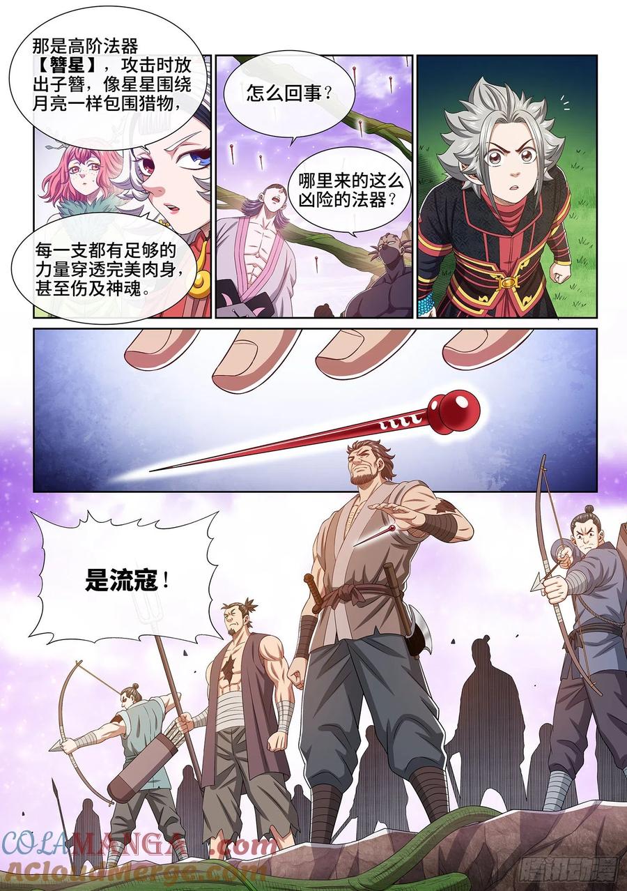 我是大神仙 第470话 ·技不如人 第11页