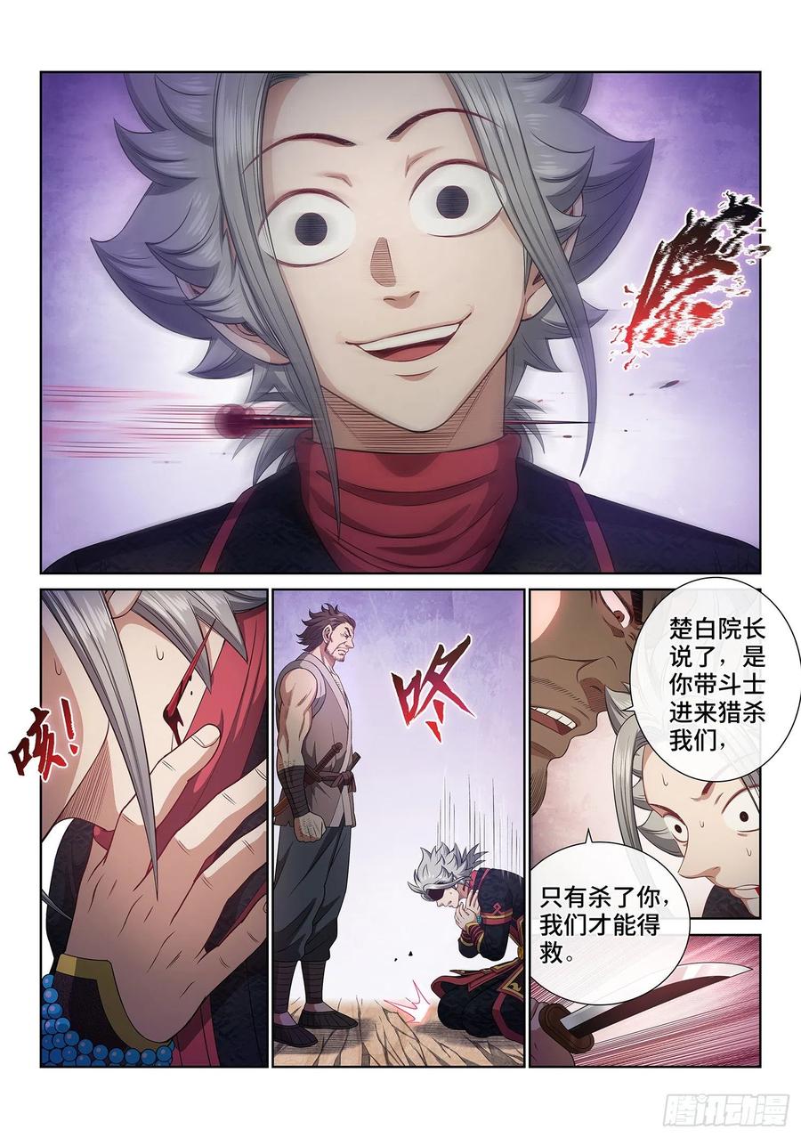 我是大神仙 第470话 ·技不如人 第14页