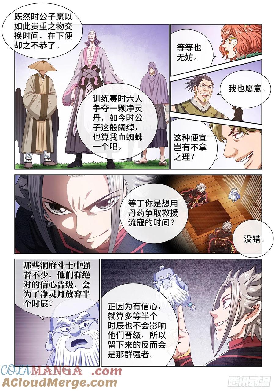 我是大神仙 第470话 ·技不如人 第7页