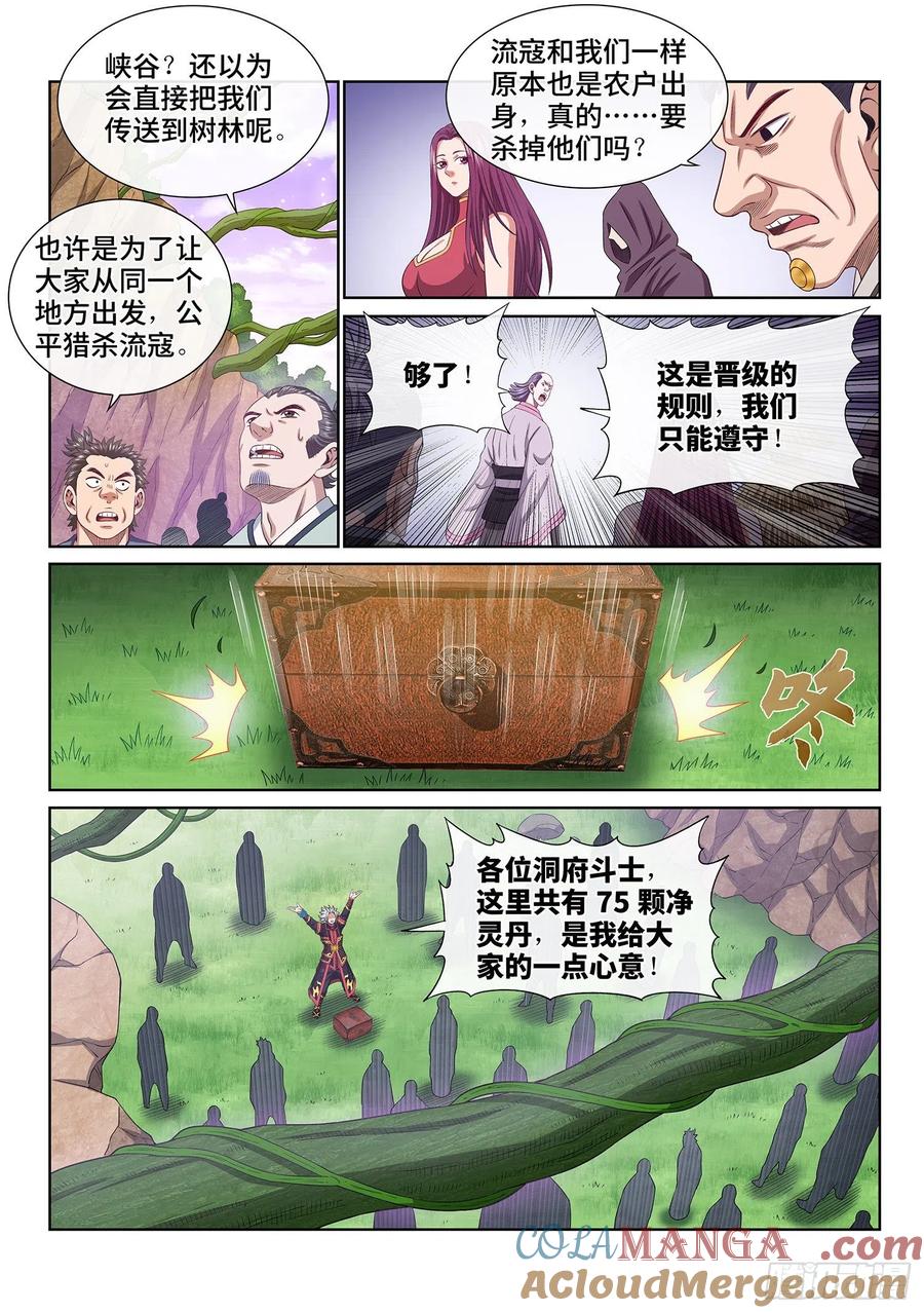 我是大神仙 第470话 ·技不如人 第3页