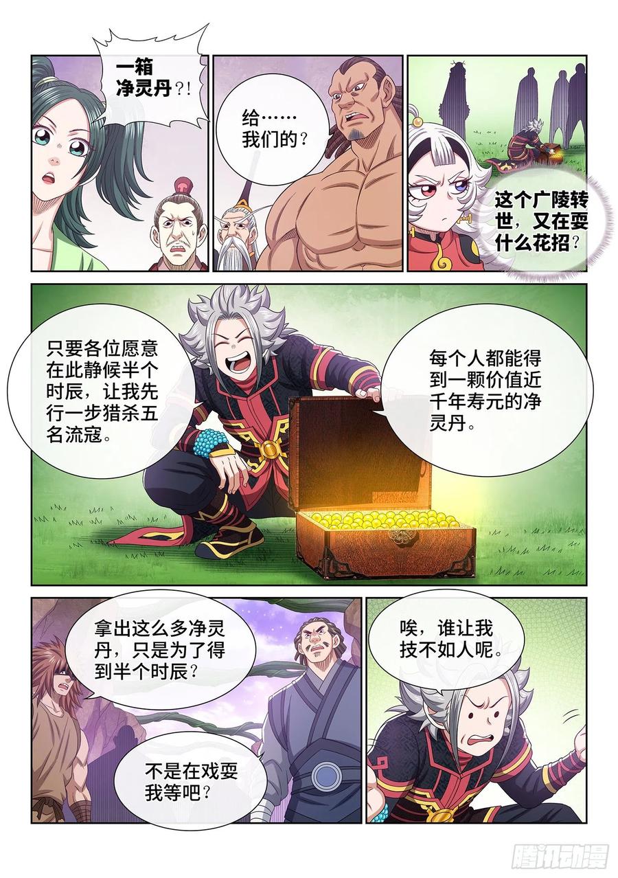 我是大神仙 第470话 ·技不如人 第4页