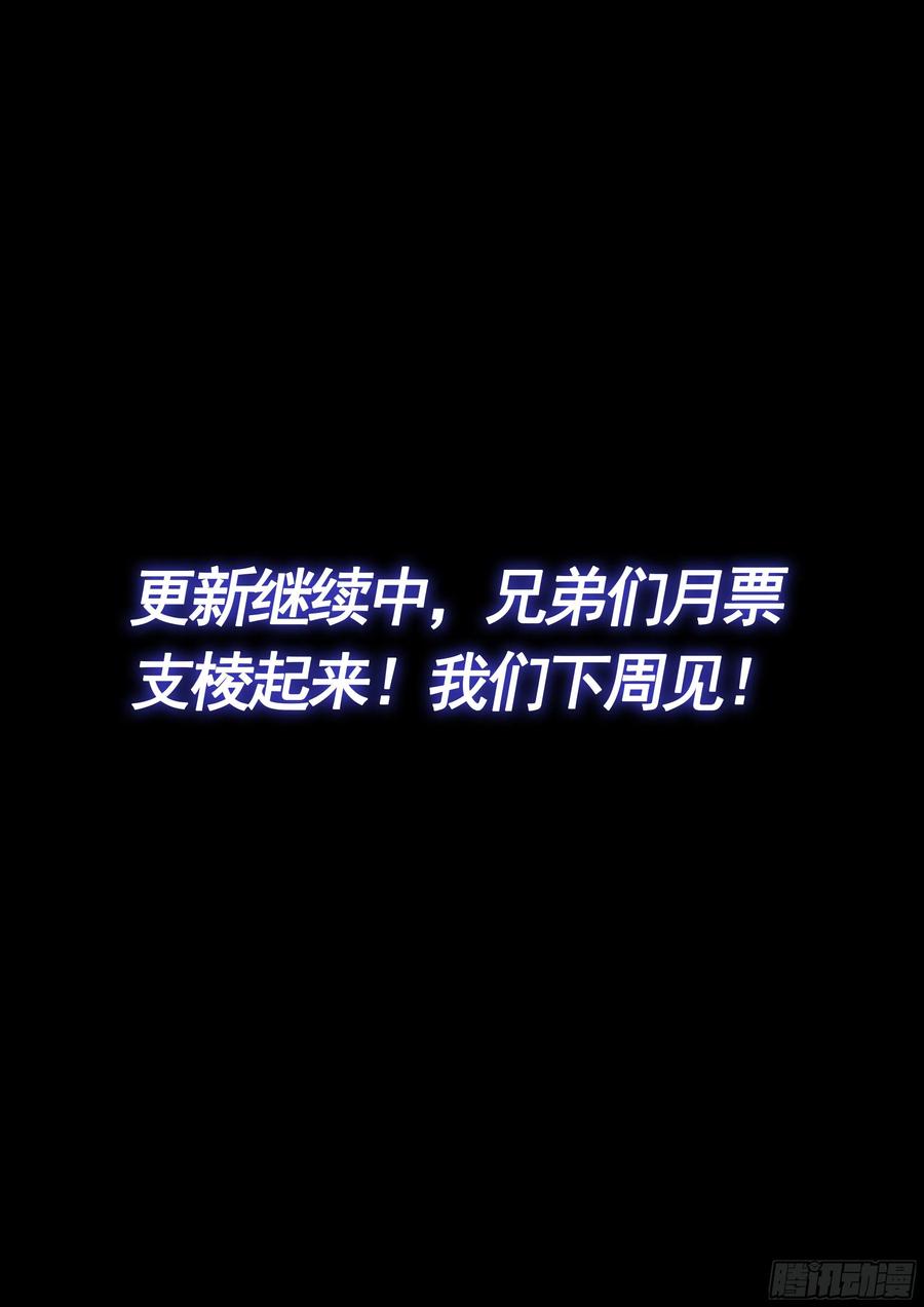 我是大神仙 第470话 ·技不如人 第18页