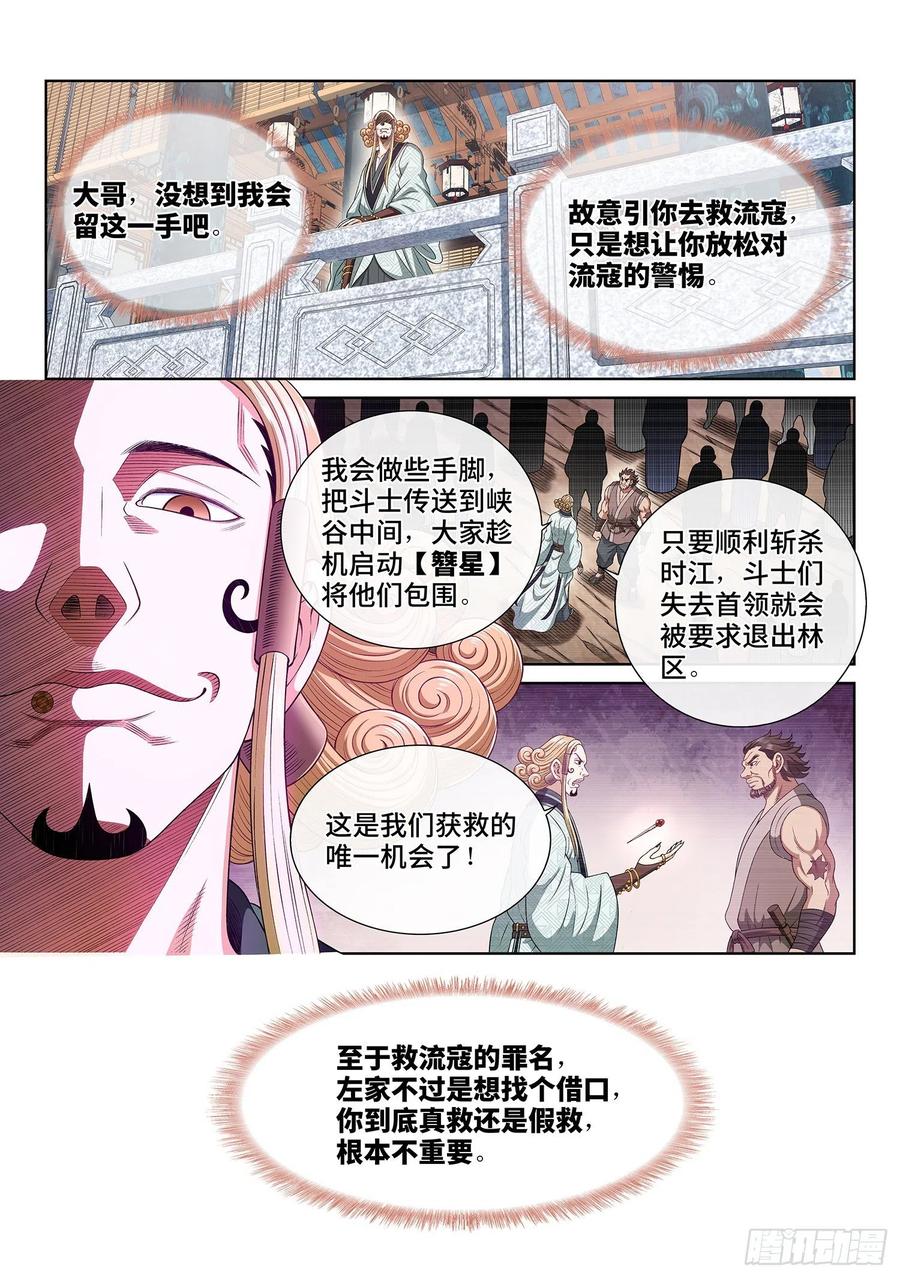 我是大神仙 第470话 ·技不如人 第16页