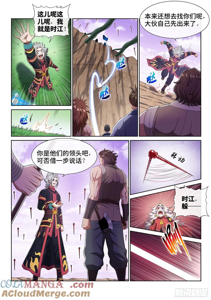 我是大神仙 第470话 ·技不如人 第13页