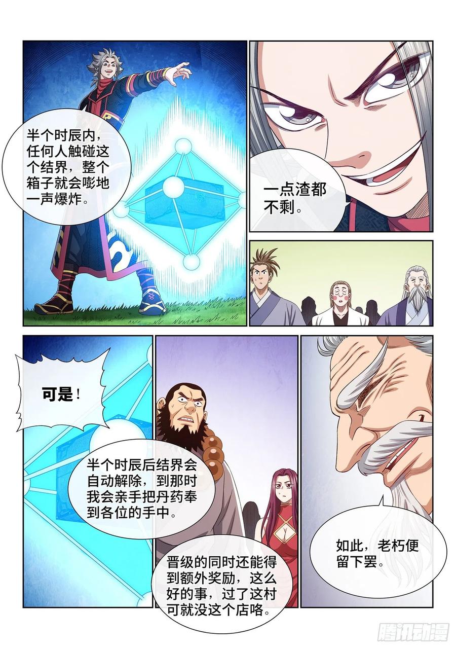 我是大神仙 第470话 ·技不如人 第6页