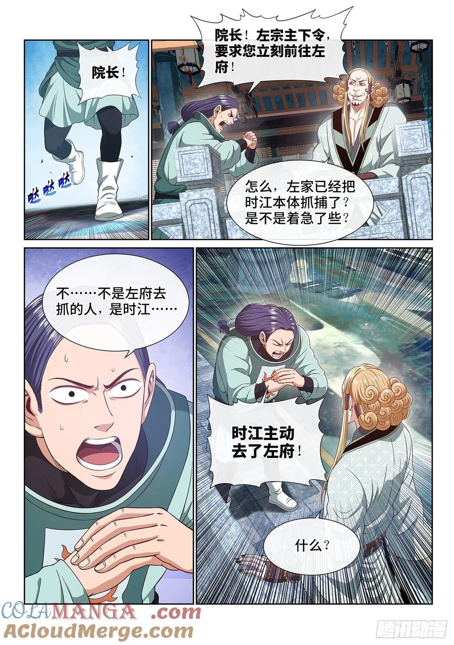 我是大神仙 第470话 ·技不如人 第17页