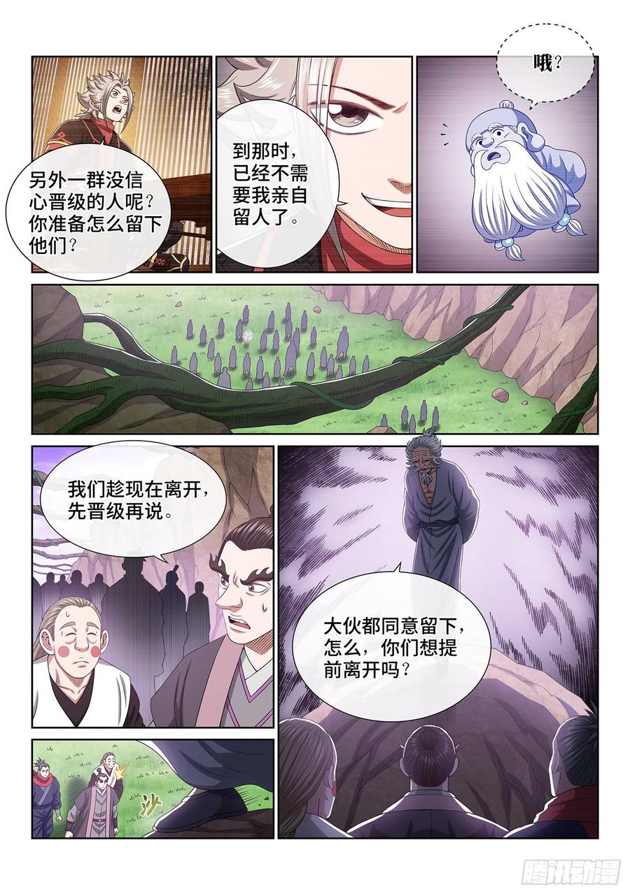 我是大神仙 第470话 ·技不如人 第8页