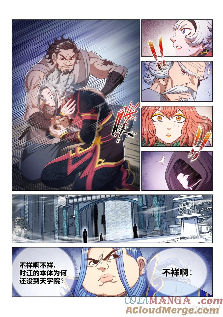 我是大神仙 第470话 ·技不如人 第15页