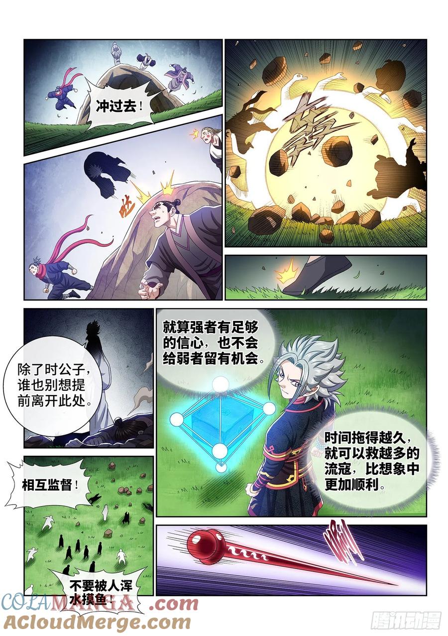 我是大神仙 第470话 ·技不如人 第9页