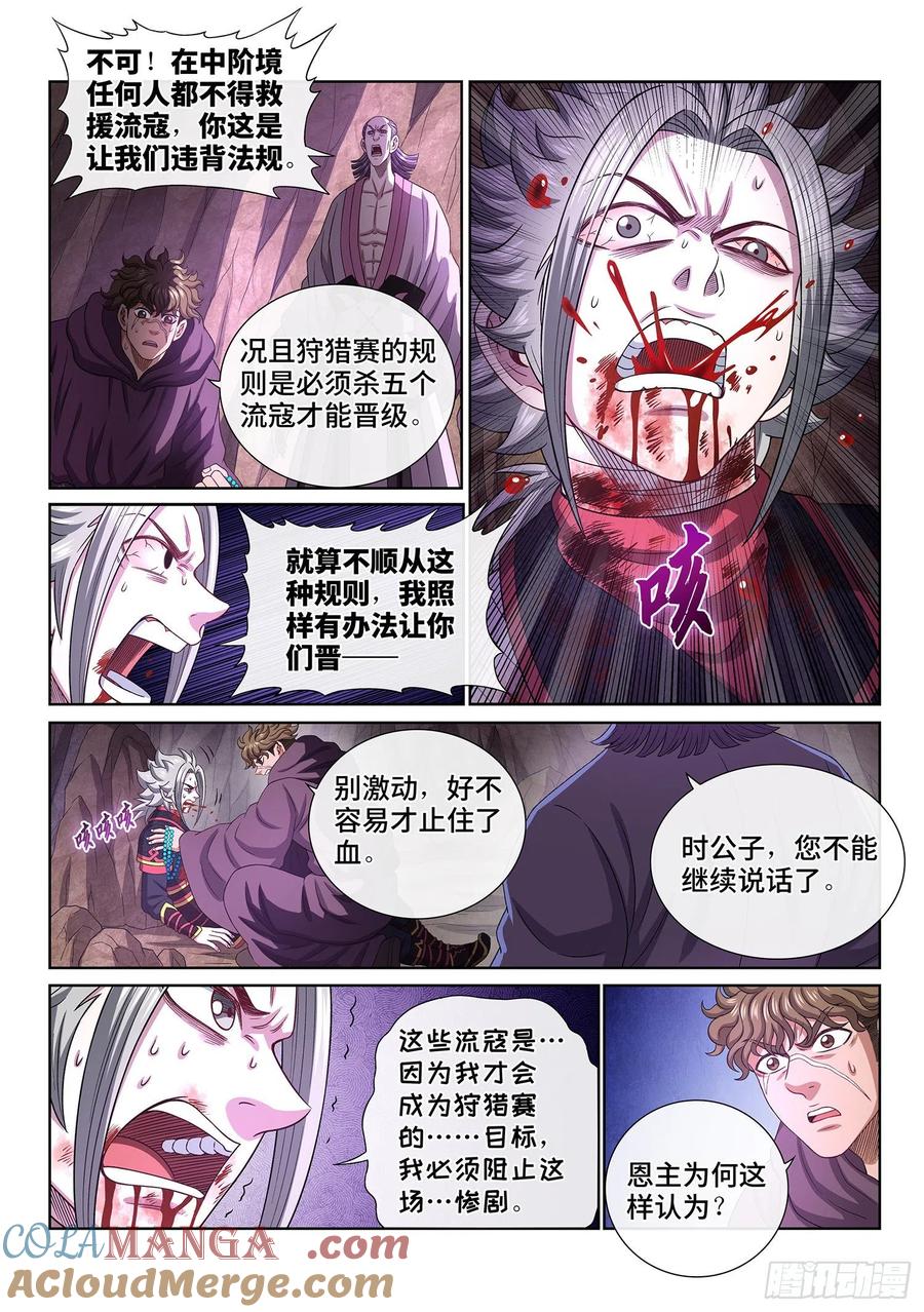 我是大神仙 第471话 ·选择的机会 第9页