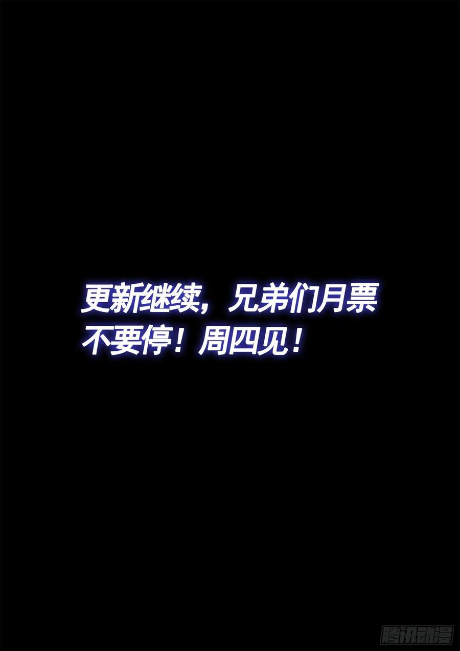 我是大神仙 第471话 ·选择的机会 第18页