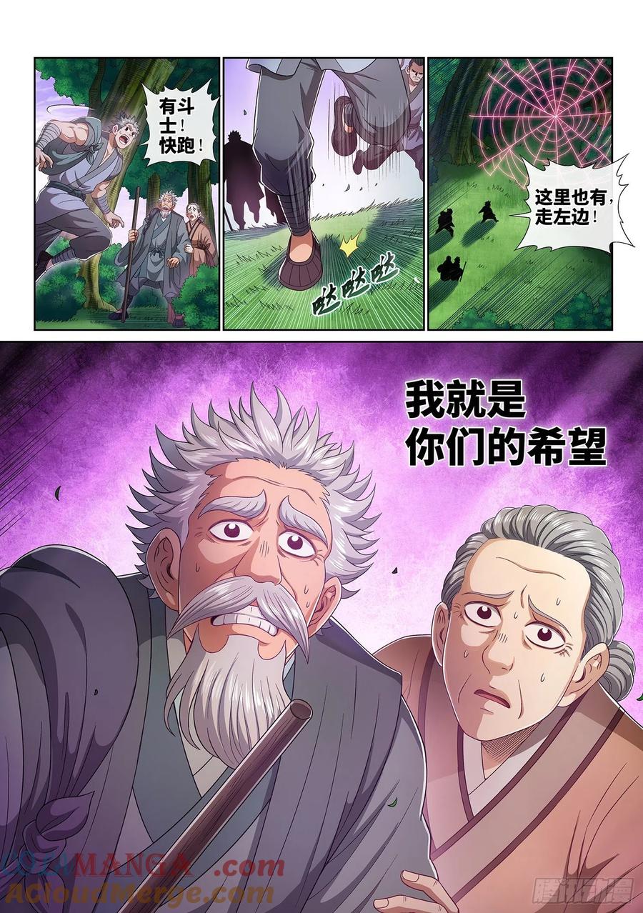 我是大神仙 第471话 ·选择的机会 第17页