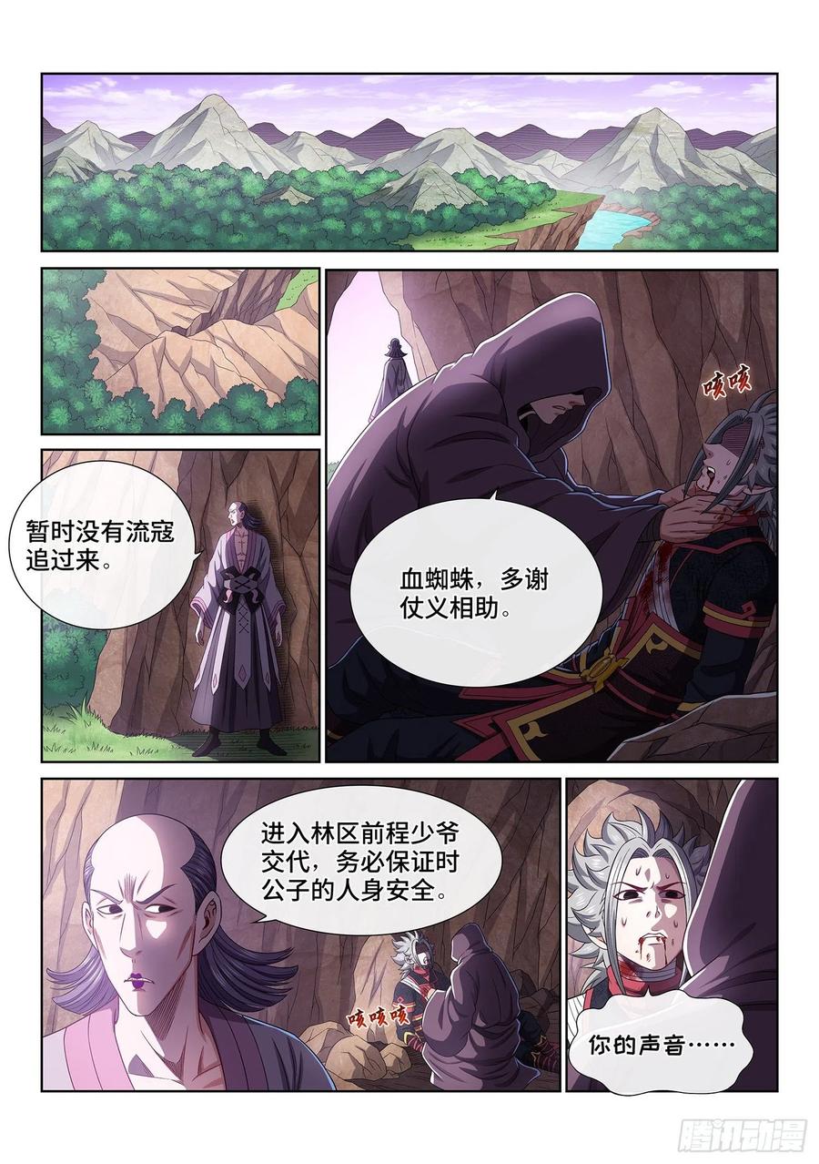 我是大神仙 第471话 ·选择的机会 第6页
