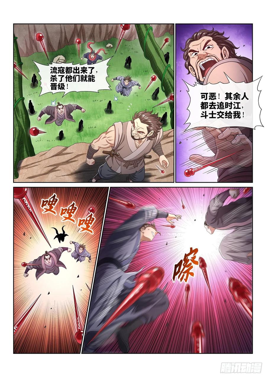 我是大神仙 第471话 ·选择的机会 第4页