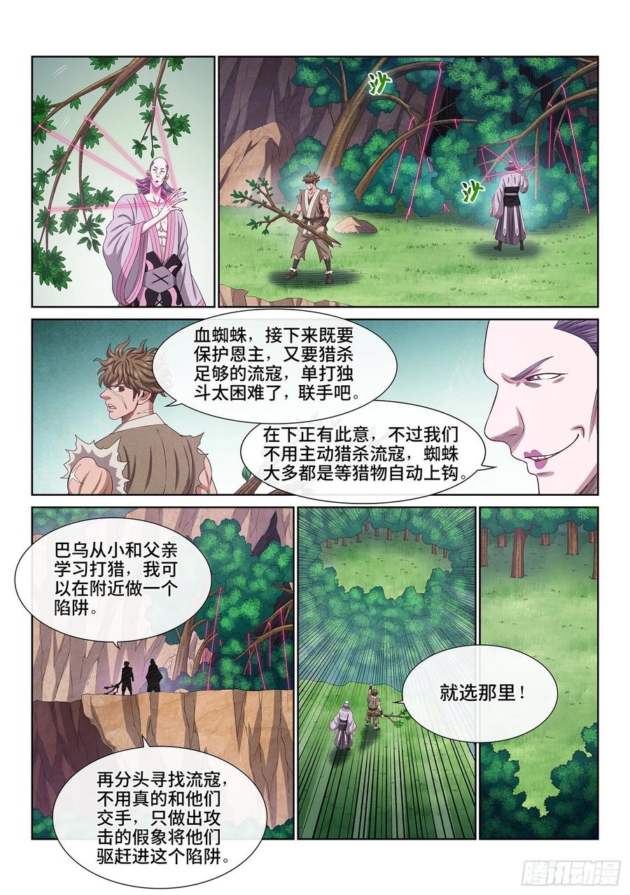 我是大神仙 第471话 ·选择的机会 第12页