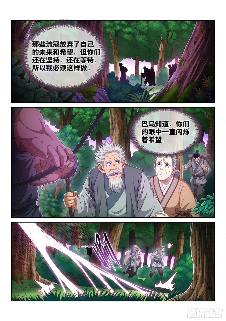 我是大神仙 第471话 ·选择的机会 第16页